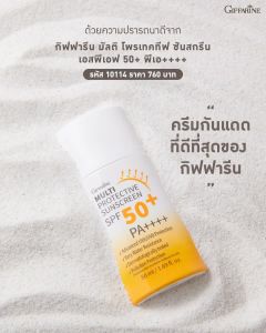 ส่งฟรี โลชั่นกันแดด มัลติ โพรเทคทีฟ ซันสกรีน SPF50+ PA++++ ครีมกันแดด ปกป้องรังสียูวี ฝุ่นPM2.5 บางเบา ไม่เหนียวเหนอะหนะ พร้อมส่ง