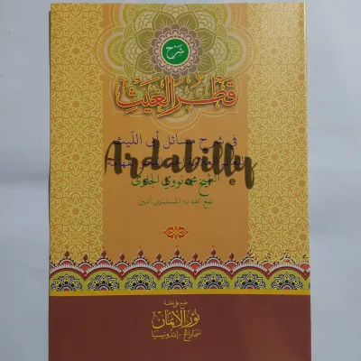 KITAB KUNING SYARAH QOTRUL GHOIS GOES GHOITS GHOES