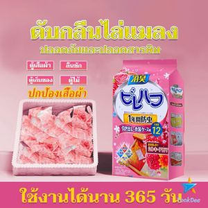 TookDee ลูกเหม็นไล่แมลงสาบ ลูกเหม็นไล่หนู 12 ซอง ลูกเหม็น Pest Control