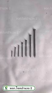 ตะปูตอกไม้ 1 Kg. ตราหัววัวคนไถ แบ่งขายวัสดุ