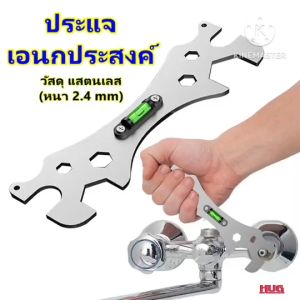 ประแจปากตาย ประแจประปา ประแจเอนกประสงค์ 9 ประแจติดตั้งก๊อกน้ำ ก๊อกผสม ตั้งระดับ ระดับน้ำ ประแจแสตนเลส 9 อุปกรณ์ประปา ห้องน้ำ สุขภัณฑ์ เครื่องมือช่าง ช่างประปา ตั้งท่อน้ำ 9