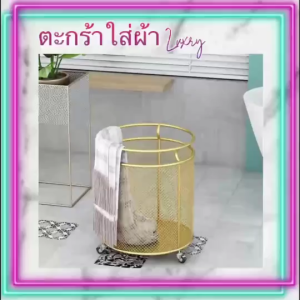 CT111D046 ZEITAKU #ตะกร้าใส่ผ้า ตะกร้าใส่ผ้าสีทอง ตะกร้าผ้า ตะกร้า ตะกร้าใส่ของ ที่ใส่ของเบ็ดเตล็ด