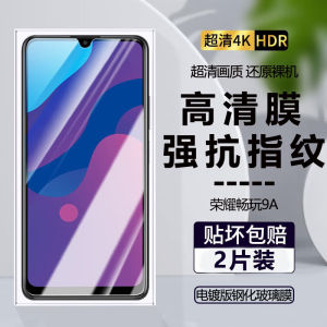 Honor Changwan 9A Tempered Film: Drop-Resistant and Anti-Explosion Anti-Fingerprint Glass Screen Protector Mobile Phone Film MOA-AL00 Full Screen Cover without White Edges HD Transparent Protective Film Honor Anti-Blue Light Eye Protection 9A Film
