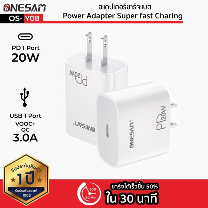 อแดปเตอร์ชาร์จแบต ONESAM รุ่น OS-Y08 ช่องชาร์จ 1 ช่อง PD 20W QC3.0 Adapter Fast Charger ของแท้ ประกัน 1 ปี Adapter type c อะแดปเตอร์ หัวชาร์จโทรศัพท์