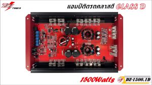 💥แรงมาก💥เพาเวอร์แอมป์ คลาสดี 1 ชาแนล DZ POWER รุ่น DZ-1500.1D ขับเบส กำลังขับสูงสุด 1500 วัตต์ AMP CLASS D 1CH ตัวแรง ขับได้สบาย แรงๆ ไฟตกน้อยไม่กระชากไฟดี  คุ้มเกิน แอมป์รถยนต์ แอมป์ขยายเสียง แอมป์ แอมป์มอเตอร์ไซค์ เครื่องเสียงติดรถยนต์