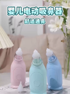 Baby Electric Nasal Aspirator Rechargeable Automatic Nose Cleaner Soft Silicone Low Noise Not Hurt 婴幼儿吸鼻器