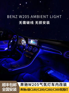 Mercedes-Benz C200L Atmosphere Light W205/C180/C260/C300 Coupe Outlet Atmosphere Light Car Interior Light CKCOM/Creator Brand