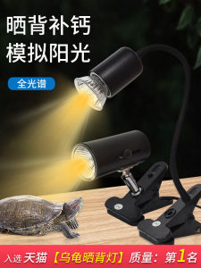 Turtle Back Lighting Heating Insulation Lamp UVB+UVA Sun Lamp Reptile Pet Heating Turtle Tank Light Insulation