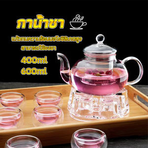 Pro กาชงชา ทนต่ออุณหภูมิสูง กาน้ำชา แก้วคุณภาพสูง 400ml 600ml Glass teapot