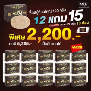 FLI Bright Soap สบู่สมุนไพรไทย ฝ้า กระ สิว ผดผื่น คัน ขนาดใหญ่120 กรัม