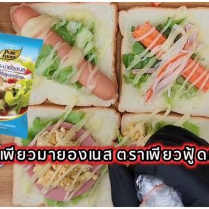 เพียวมายองเนส 400กรัม เพียวฟู้ดส์ ราคาถูกสุดๆ มายองเนส แซนวิช ขนมปัง สลัด มายองเนสแซนวิช มายองเนสเบเกอรี่ น้ําสลัด