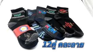 ถุงเท้า แพ็ค 12คู่ ขนาดFreesize 34-44 ช/ญ ใส่ได้ พร้อมส่ง