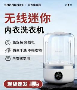 sanhuo Mini laundry washing machine installation-free underwear small wireless portable sock washing cup