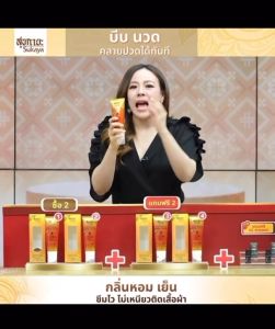 ครีมนวด คลายเส้น  [โปร1หลอด แถมสบู่2 ไม้1 ] Sukaya สุขกายะ แบบมีหัวนวดในหลอด สูตรเย็น ตำรับวัดโพธิ์ ขนาด 70 กรัม