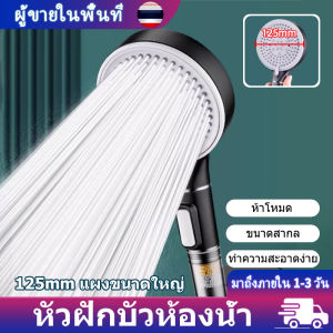 ฝักบัวอาบน้ำ หัวฝักบัวแรงดัน หัวฝักบัวกรองไอออนลบ 5 โหมดปรับได้ หัวฝักบัวประหยัดน้ำ อุปกรณ์ตกแต่งห้องน้ำ