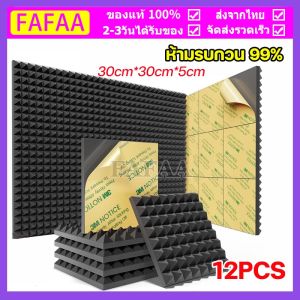 แผ่นซับเสียง 12 ชิ้น ขนาด 30x30x5ซม โฟมเก็บเสียง สตูดิโอบันทึกเสียงห้องเปียโนผนังห้องนอน ฟองน้ำดูดซับเสียงรูปเห็ดความหนาแน่นสูง