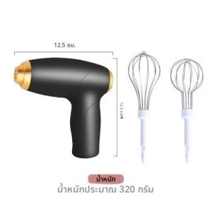 เครื่องผสมอาหารไฟฟ้า เครื่องตีฟองนม เครื่องตีไข่แบบมือถือ เครื่องชงกาแฟแบบพกพา เครื่องทำครีมเค้ก เครื่องผสมแป้งในครัว
