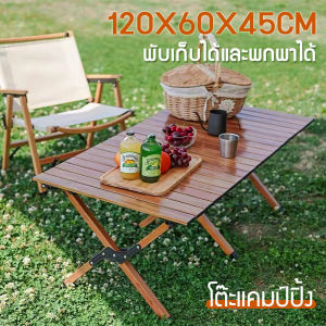 โต๊ะแคมป์ปิ้ง พับได เพิ่มความสวยงาม พกพาสะดวก สะอาดแอลกอฮ สำหรับบ้าน ตั้งแคมป์ ปิกนิค และใช้งานเอาทอร์ดอร์