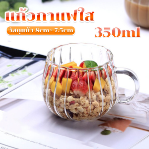 MetMe แก้วกาแฟใส 350ml ไฮคลาส ถ้วยน้ำรูปฟักทอง ถ้วยเครื่องดื่ม ลายทางแนวตั้ง Coffee cup