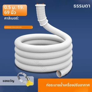1 PC เครื่องซักผ้าท่อเข้าท่อน้ํามัลติฟังก์ชั่นเหมาะสําหรับ Air Conditioner ระบายน้ําท่อขยายสําหรับก๊อกน้ํา