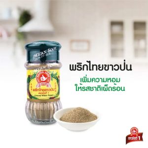 Nguan Soon Ground White Pepper – No.1 Hand (60g)