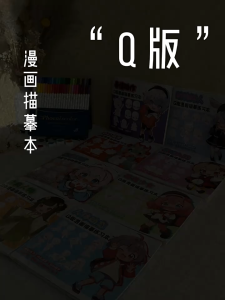 Q-version Comic Tomb Drawing Exercise Book Basic Introduction+Human Dynamics Childrens Pencil Drawing Copy Coloring Album BookQ版漫画描摹练习本全八册 动漫手绘描摹线稿 儿童铅笔画临摹涂色画册 漫画人物头像手绘简笔画零基础入门教程