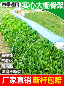 Plastic Glass Fiber Arch Vegetable Garden Greenhouse Frame Small Polytunnel Solid Rod Gardening Supplies Home Use