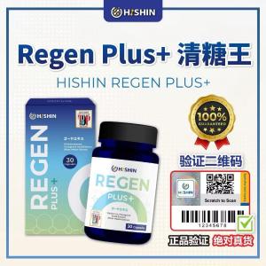 Hishin Regen  Plus+清糖王 平稳血糖 降血糖(100%正品)Botani Campuran Haha & Ekstrak Peria