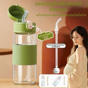 CrossOver | แก้วน้ำสำหรับหญิงตั้งครรภ์ ดีไซน์สวยงาม พร้อมสเกลวัดปริมาณน้ำ เหมาะสำหรับดื่มขณะนอน ทนน้ำตาล ปากแก้วตรง