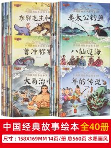 Chinese Classic Myth Folk Traditional Festival Culture Story Book Picture Book Selected Color Picture Audio Version Picture Book