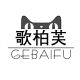 Gebaifu