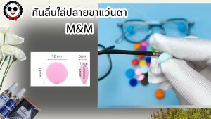 กันลื่นใส่ขาแว่นตาE6 ทรงกลมmm ซิลิโคนนิ่ม