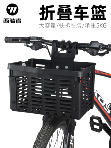 West Rider Bicycle Foldable Bicycle Basket Rear Rack Bike Basket Mountain Bike Basket Front Bicycle Basket Front Hanging Bicycle Vegetable Basket