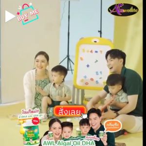 Auswelllife DHA Algal Oil + AWL Calcium Plus D3 ( 30 +30 เม็ด ) ดีเอชเอ + แคลเซียมชนิดเหลว แบบเคี้ยว