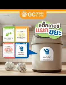 สติ๊กเกอร์แยกขยะ ถังขยะ กันน้ำ ติดทน จัดระเบียบถังขยะ เช็ดทำความสะอาดได้ ติดแน่นติดทน - T009