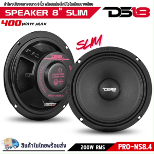 ลำโพงติดรถยนต์ 8 นิ้ว DS18 รุ่น PRO-NS8.4 ลำโพงติดรถเสียงกลางลูกโดดดี แบบบางสุดๆสไตล์ดุ(ราคาต่อ1ดอก)