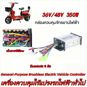 MQQ กล่องควบคุมจักรยานไฟฟ้า 36/48V 400W กล่องควบคุมมอเตอร์ คลื่นไซน์เวฟ(ล้อเงียบ) ใช้กับมอเตอร์ 350W ได้
