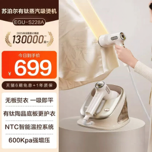 Supor | Titanium Adsorption Handheld Clothes Steamer