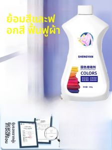 สารเคมีฟอกผ้าสีขาว สารเคมีฟอกผ้าสีบล็อก สารเคมีฟอกผ้าสีเหลือง สารเคมีฟอกผ้าสีสันสดใส สารเคมีฟอกผ้าสีกลางๆ