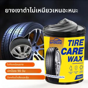 ครีม Tire Shine & Protection - เพิ่มความเงาติดทนนานสําหรับรถยนต์ พอดี ทําให้ยางสีเข้มสดใส ความเงางามที่ทนทานสําหรับยาง