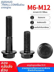 JISHUO | High Strength Hex Flange Bolt 10.9 Grade