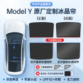 ม่านกันแดดหลังคา Tesla Model Y/3 รุ่นใหม่ ผ้าตาข่ายแบบเรียบง่าย วัสดุกันแดด กันฝน ป้องกันแสงแดด สำหรับรถยนต์. 