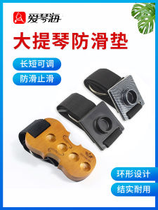 Aegean Sea Cello Non-Slip Mat Cello Skid Pad T-Type Non-Slip Band Big TI Bass Slip-Proof Pad Anti-Slip Plate