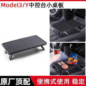 Tesla ModelY/3 Refreshed Version Car-Mounted Small Table Board Camping Storage Compartment Control Console Modification Accessories