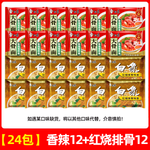 White Elephant Large Bone Noodles Instant Beef Rice Noodles Bagged Whole Box Red Burned Beef Noodles Official Website Home Use