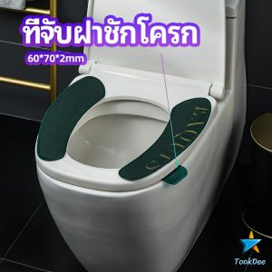 Tookdee ที่จับฝาชักโครก - ตัวยกฝาชักโครก - ที่จับห้องน้ำ บรรทัดโป๊