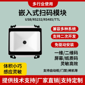 Embedded QR Code Scanning Module Automatic Identification Access Control Turnstile Bar Code Scanner Small Size Lightweight