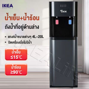 ✨ถังด้านล่าง✨ตู้ทำน้ำร้อน-น้ำเย็น ตู้กดน้ำ 2 ระบบ ราคาถูกๆ ประหยัดไฟ ตู้ทำน้ำเย็น ตู้กดน้ำ เครื่องกดน้ำร้อน-น้ำเย็น water dispenser Hot&Cold ตู้กดน้ํา ตู้กดน้ำร้อน - Lazada