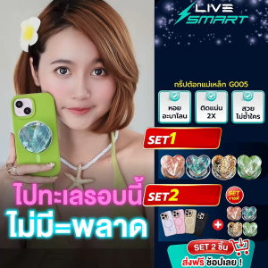 หอยพรีเมี่ยม หรูหรา❗️Griptok LiveSmart กริ๊ปต็อก Popsocket แหวนสี กิฟท้อก แหวนโทรศัพท์ iring กิฟต๊อก Pop Socket G005