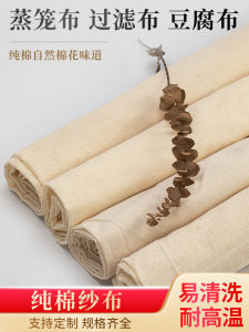 Vải Cotton Nguyên Chất Làm Vải Lọc Đậu Phụ Vải Bọc Gói Đậu Vải Ủ Đậu Phụ Kiện Nhà Bếp Thủ Công DIY Trung Quốc Phong Cách